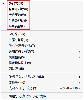 入力モードの切り替え Windows11 半角 全角の便利な変換方法を紹介 教えてパソコン