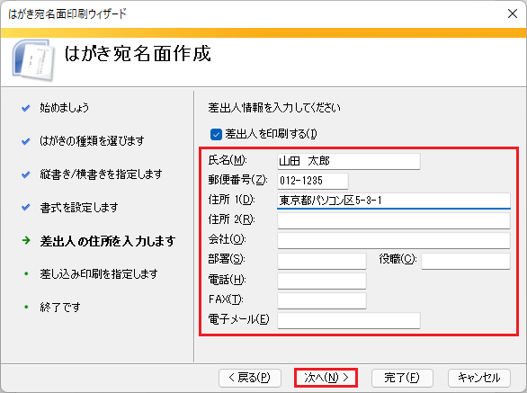 年賀状 はがき宛名面の作り方 Word Excel 編集方法と印刷方法を詳しく解説 教えてパソコン