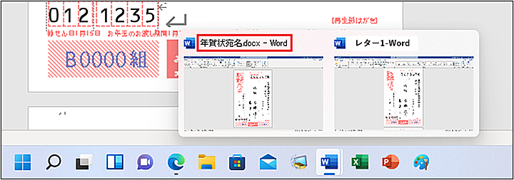 年賀状 はがき宛名面の作り方 Word Excel 編集方法と印刷方法を詳しく解説 教えてパソコン