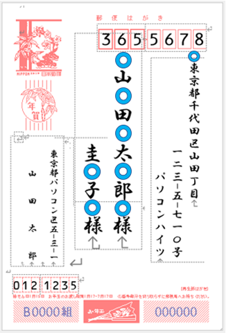 年賀状 はがき宛名面の作り方 Word Excel 編集方法と印刷方法を詳しく解説 教えてパソコン